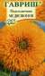 Подсолнечник декоративный Медвежонок (гавриш) 0,5 гр  – купить в г. Волгоград
