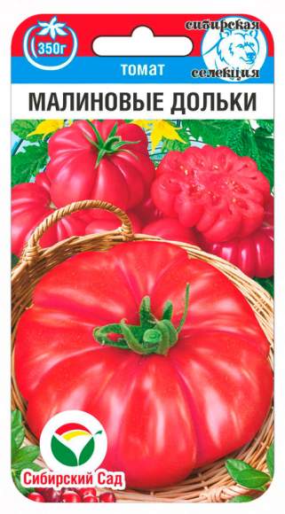 Томат Малиновые дольки (сибирский сад) 20шт – купить в г. Волгоград Томат Малиновые дольки (сибирский сад) 20шт – купить в г. Волгоград