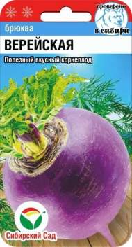 Брюква Верейская (сс) 0,5гр Брюква Верейская (сс) 0,5гр