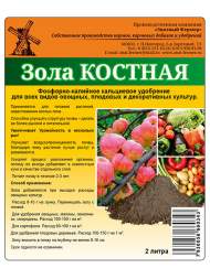 Зола костная (зф) 2,0л