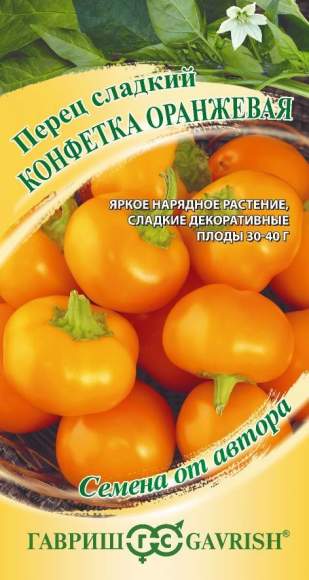 Перец сладкий Конфетка оранжевая (гавриш) 10 шт
