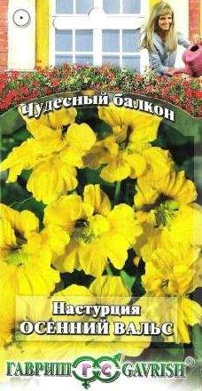 Настурция Осенний вальс (гавриш) 1,0гр  – купить в г. Волгоград
