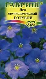 Лен Голубой (гавриш) 0,2 гр Лен Голубой (гавриш) 0,2 гр