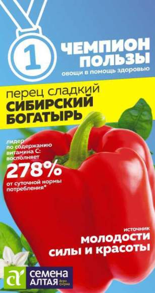Перец сладкий Сибирский богатырь (семена Алтая) 0,1 гр  – купить в г. Волгоград