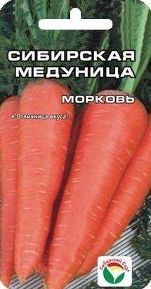 Морковь Сибирская медуница (сибирский сад) 2,0 гр – купить в г. Волгоград Морковь Сибирская медуница (сибирский сад) 2,0 гр – купить в г. Волгоград