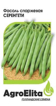 Фасоль Серенгети спаржевая (агроэлита) 10шт