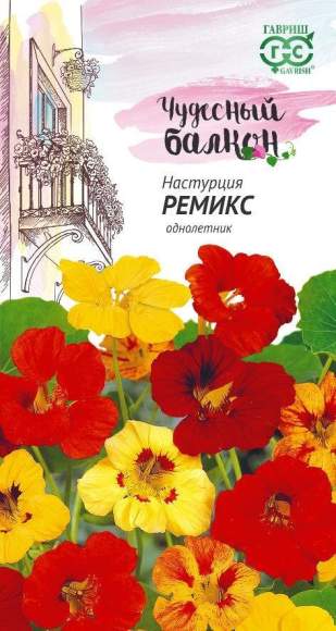 Настурция Ремикс, смесь (гавриш) 1,0 гр  – купить в г. Волгоград