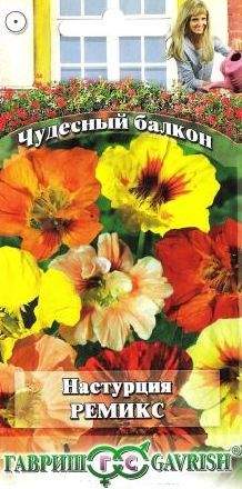 Настурция Ремикс, смесь (гавриш) 1,0гр  – купить в г. Волгоград