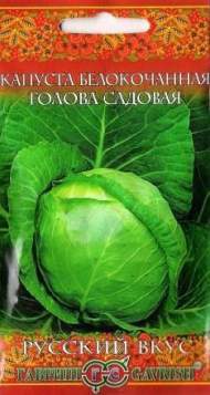 Капуста б/к Голова садовая (г) 0,1гр Капуста б/к Голова садовая (г) 0,1гр