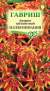 Амарант Иллюминация (гавриш) 0,1 гр  – купить в г. Волгоград