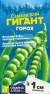 Горох Сибирский гигант (семена Алтая) 10,0гр  – купить в г. Волгоград