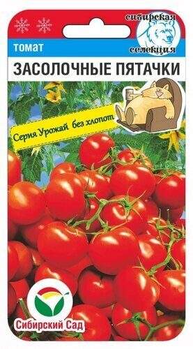 Томат Засолочные пятачки (сибирский сад) 20 шт  – купить в г. Волгоград
