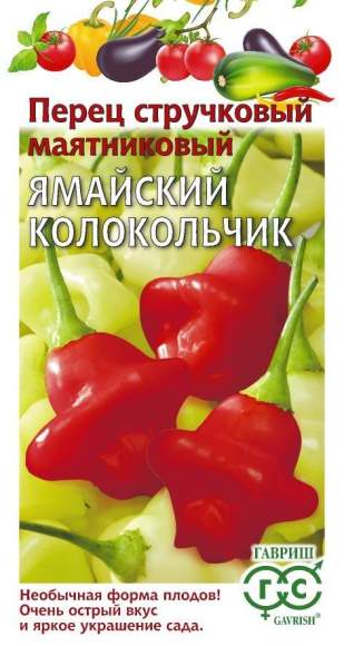 Перец острый Ямайский колокольчик (гавриш) 15шт  – купить в г. Волгоград