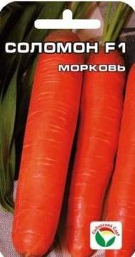 Морковь Соломон F1 (сибирский сад) 2,0 гр