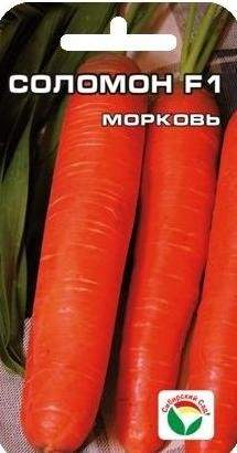 Морковь Соломон F1 (сибирский сад) 2,0 гр  – купить в г. Волгоград