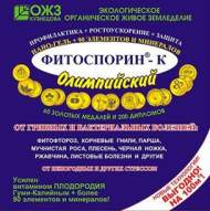Фитоспорин-М олимпийский 200 гр Фитоспорин-М олимпийский 200 гр
