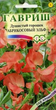 Душистый горошек Абрикосовый Эльф (гавриш) 0,5 гр