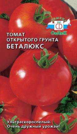 Томат Беталюкс (седек) 0,1гр  – купить в г. Волгоград