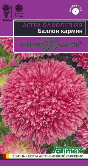 Астра Баллон кармин (гавриш) 0,05гр – купить в г. Волгоград Астра Баллон кармин (гавриш) 0,05гр – купить в г. Волгоград