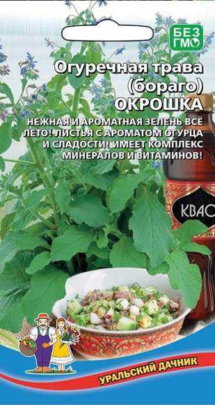 Бораго Окрошка (уральский дачник) 0,3гр  – купить в г. Волгоград