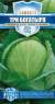 Капуста белокочанная Три богатыря (гавриш) 0,5 гр  – купить в г. Волгоград