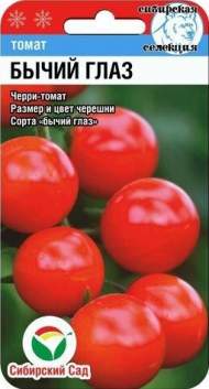 Томат Бычий глаз (сибирский сад) 20 шт