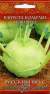 Капуста кольраби Повариха (гавриш) 0,5гр  – купить в г. Волгоград