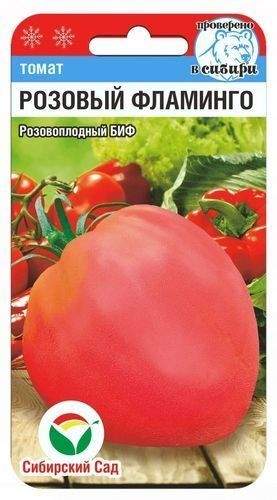 Томат Розовый фламинго (сибирский сад) 20шт  – купить в г. Волгоград