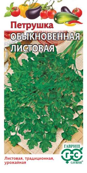 Петрушка листовая Обыкновенная (гавриш) 2,0 гр  – купить в г. Волгоград