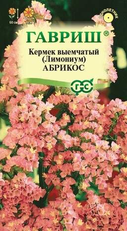 Лимониум Абрикос (гавриш) 0,05 гр  – купить в г. Волгоград