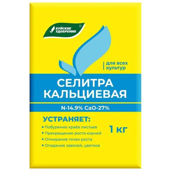 Кальциевая селитра 1 кг БХЗ N-14,9% N-NO3-14,2%  – купить в г. Волгоград