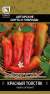 Перец острый Красный толстяк (поиск) 0,25гр  – купить в г. Волгоград