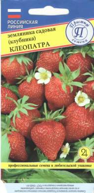 Земляника (клубника) Клеопатра (престиж) 0,01 гр