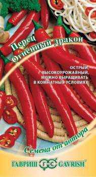 Перец острый Огненный дракон (гавриш) 0,1 гр Перец острый Огненный дракон (гавриш) 0,1 гр
