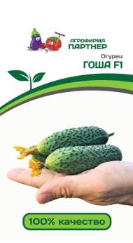 Огурец Гоша F1 (партнер) 5 шт