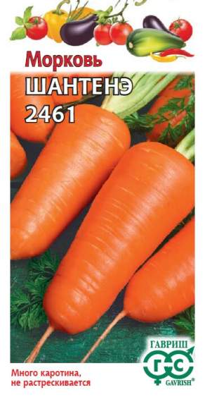Морковь Шантенэ 2461 (гавриш) 2,0гр  – купить в г. Волгоград