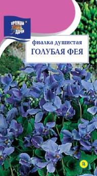 Фиалка Душистая Голубая фея (урожай удачи) 0,05гр