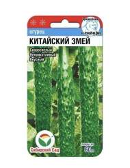 Огурец Китайский змей (сибирский сад) 10 шт Огурец Китайский змей (сибирский сад) 10 шт