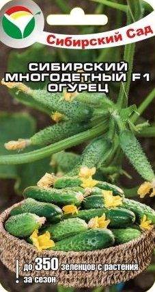 Огурец Сибирский многодетный F1 (сибирский сад) 7шт  – купить в г. Волгоград