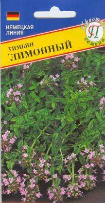 Тимьян Лимонный (престиж) 0,1 гр  – купить в г. Волгоград