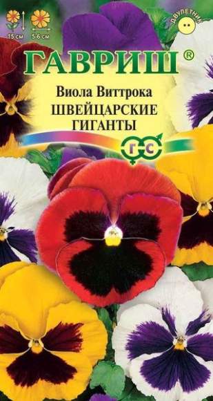 Виола Швейцарские гиганты (гавриш) 0,05гр  – купить в г. Волгоград