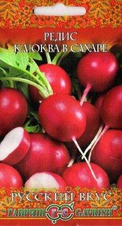 Редис Клюква в сахаре (г) 2,0гр – купить в г. Волгоград Редис Клюква в сахаре (г) 2,0гр – купить в г. Волгоград