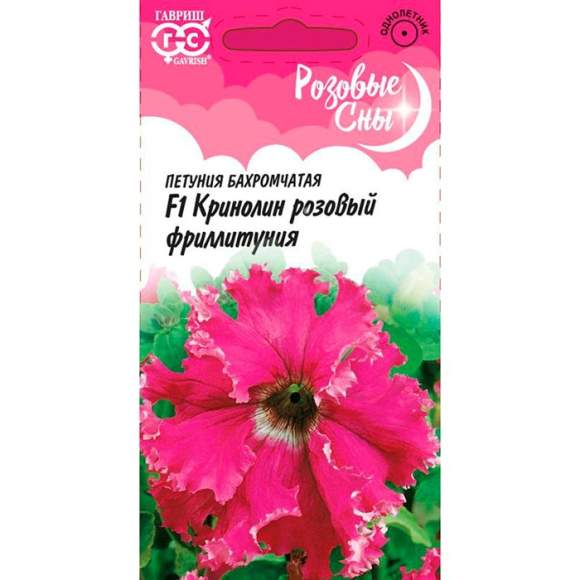 Петуния Кринолин розовый F1 (фриллитуния) (гавриш) 5шт