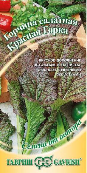 Горчица листовая Красная горка (гавриш) 1,0 гр Горчица листовая Красная горка (гавриш) 1,0 гр