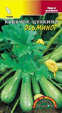 Кабачок Осьминог (цветущий сад) 1,5гр  – купить в г. Волгоград