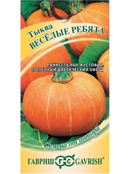 Тыква Веселые ребята (гавриш) 1,0 гр