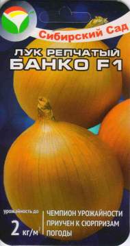 Лук репчатый Банко F1 (сибирский сад) 200 шт Лук репчатый Банко F1 (сибирский сад) 200 шт