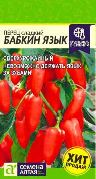 Перец сладкий Бабкин язык (семена Алтая) 0,1 гр