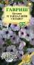 Петуния суперкаскадная Тайдал вейв сильвер F1 минитуния (гавриш) 4шт  – купить в г. Волгоград
