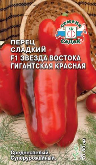 Перец сладкий Звезда востока гигантская красная F1 (седек) 0,1гр  – купить в г. Волгоград